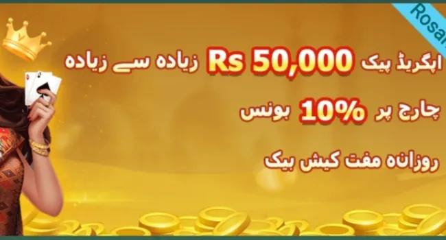Rewards of Pak Spin X Game